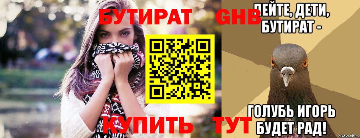 Набережные Челны  БУТИРАТ Butirat  Вход с VPN 