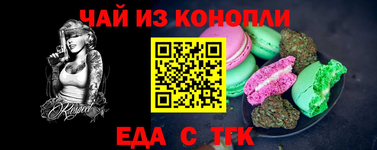 Cannafood конопля Набережные Челны