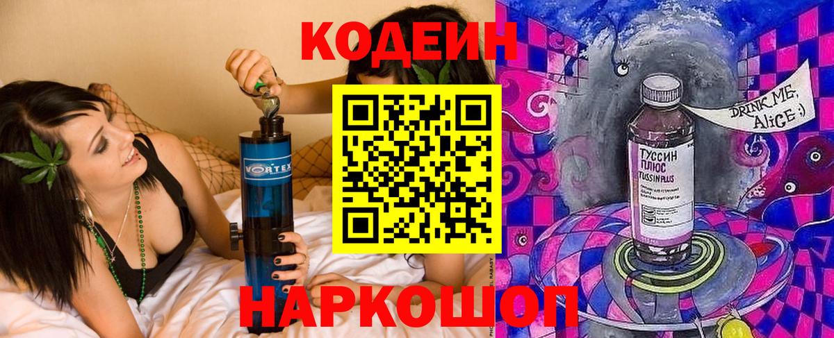 Кодеиновый сироп Lean напиток Lean (лин) Набережные Челны