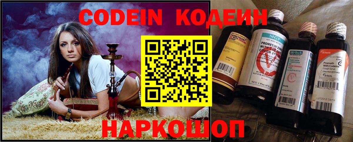 Кодеин Purple Drank  Codein напиток Lean (лин)  Набережные Челны  Вход с VPN 