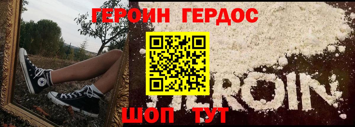 ГЕРОИН VHQ Набережные Челны