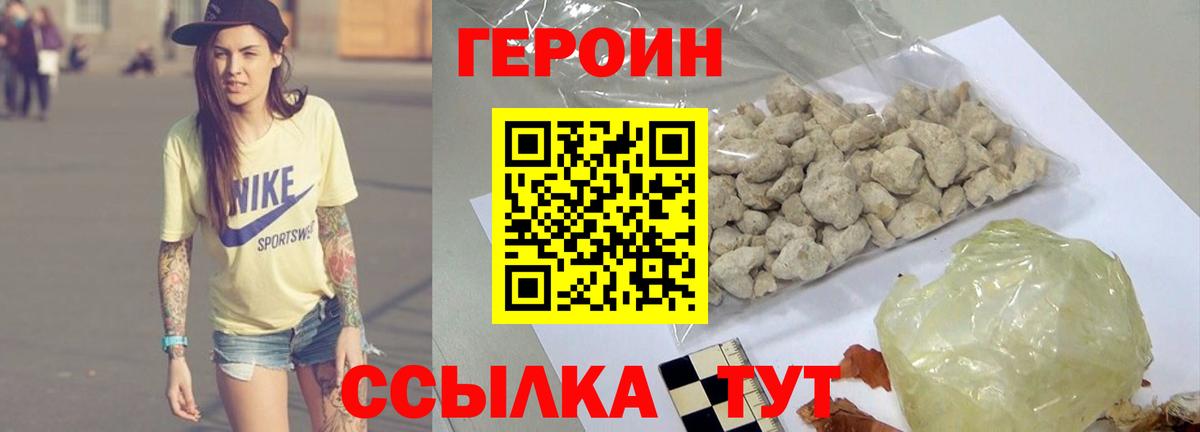 Героин  Вход с VPN  Набережные Челны  Героин Heroin 