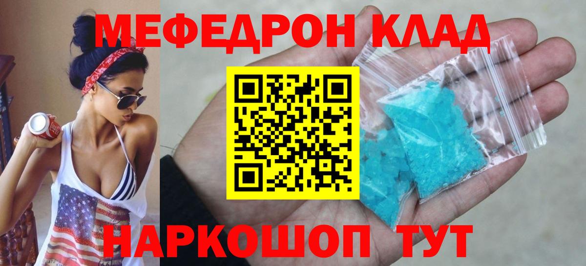 Меф мука Набережные Челны