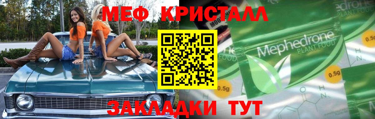 Меф  Мефедрон мука  МЯУ-МЯУ  Набережные Челны  Вход с VPN  МЕФ VHQ 