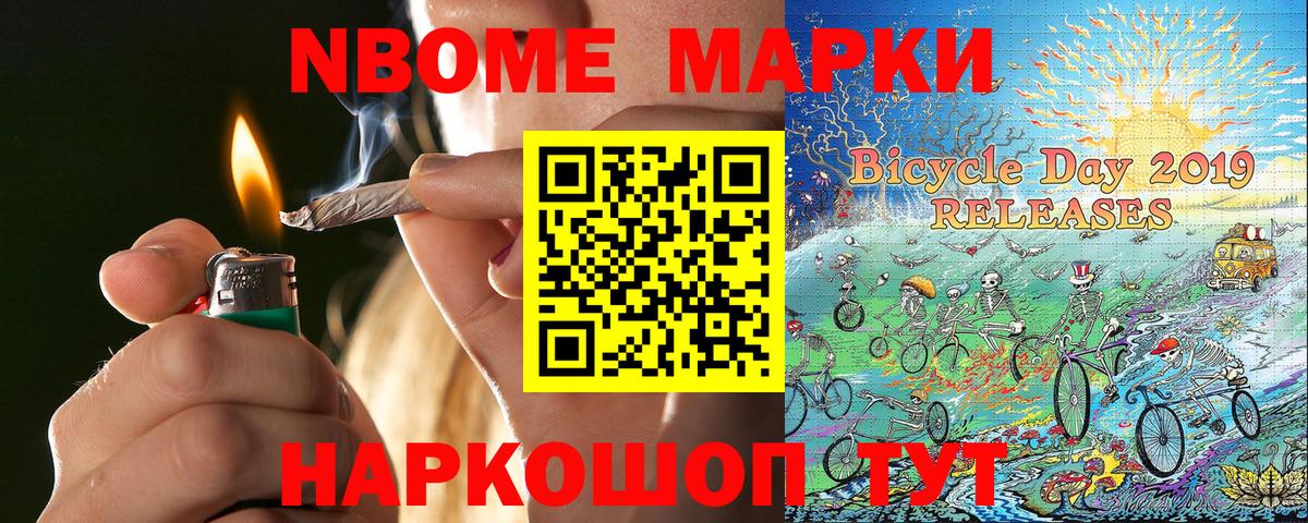 Марки N-bome 1,5мг Набережные Челны